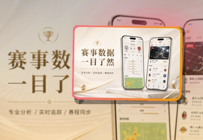 熊猫体育手机端功能展示